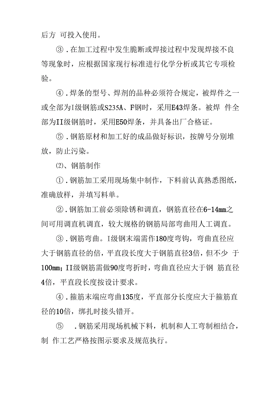 钢筋混凝土工程的施工方法_第2页