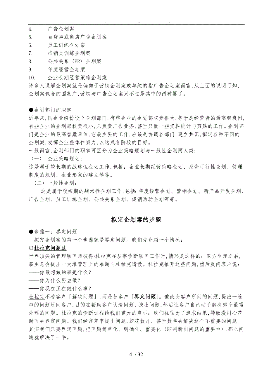 如何撰写成功的企划案大纲_第4页