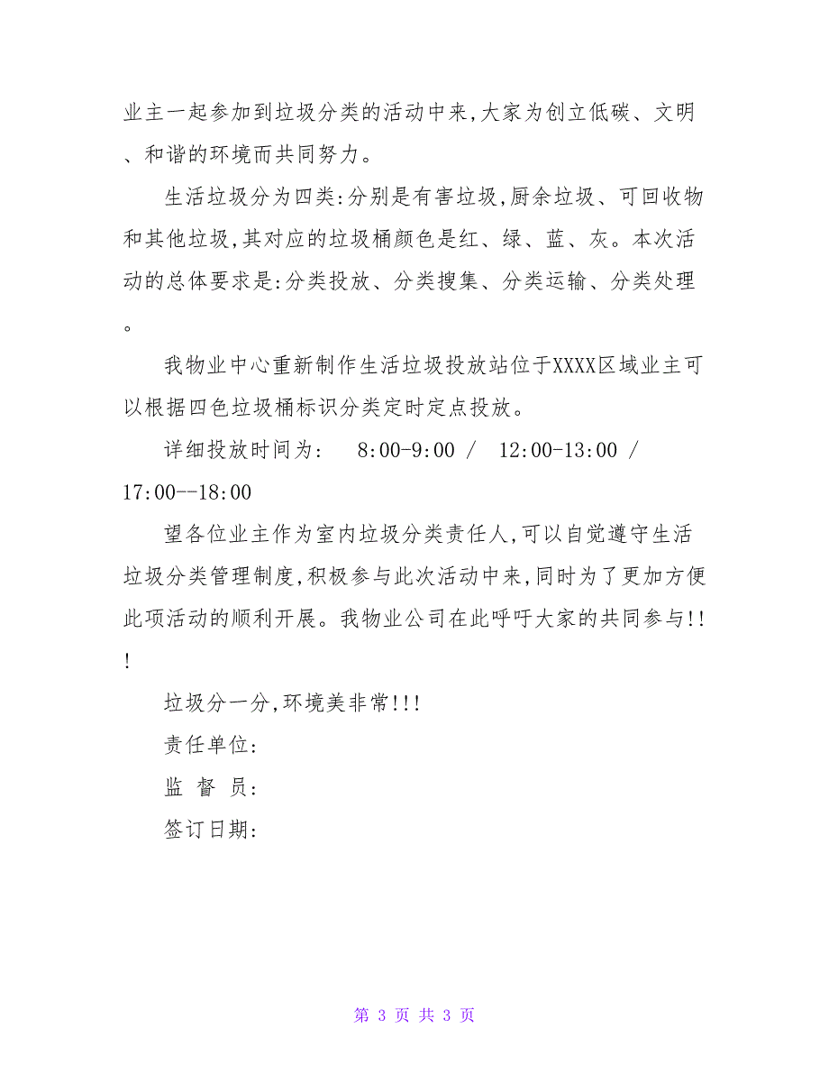 最新社区生活垃圾分类倡议书两则_第3页