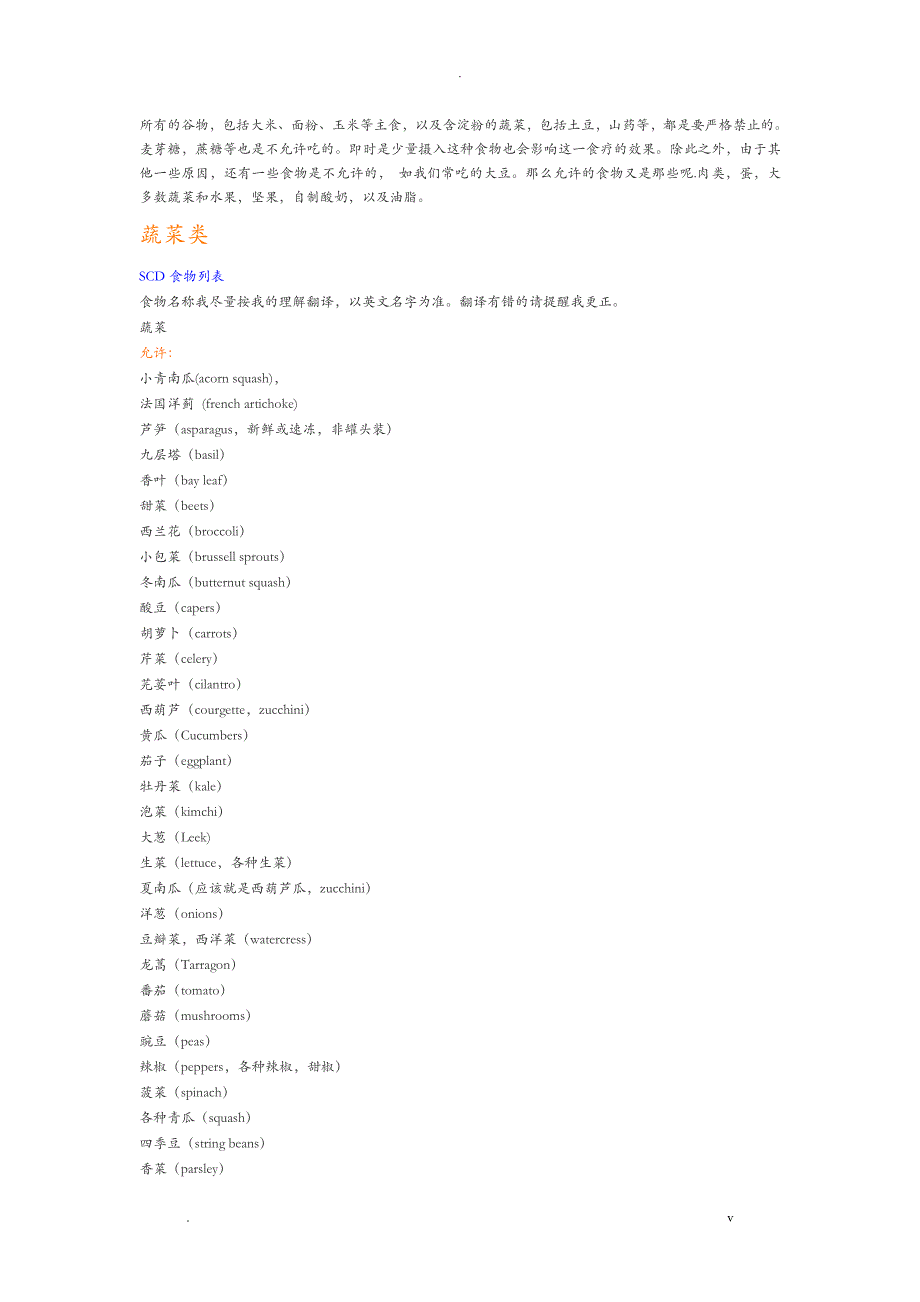 SCD饮食疗法_第1页