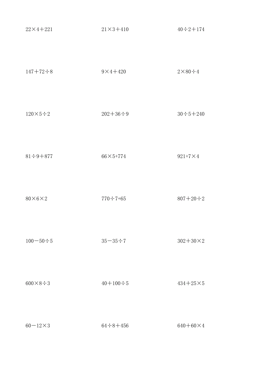 三升四暑假脱式计算.doc_第1页