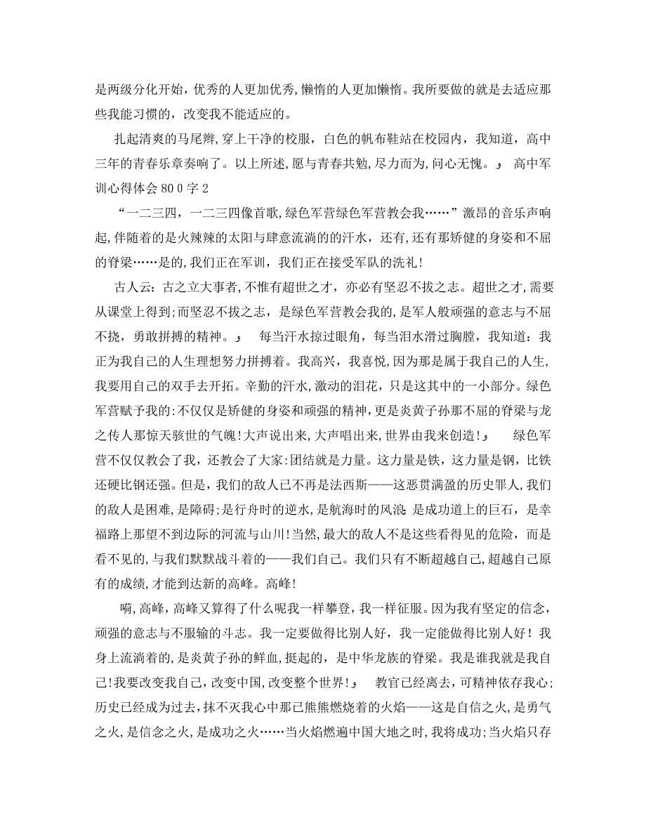 高中军训总结800字最新版_第2页