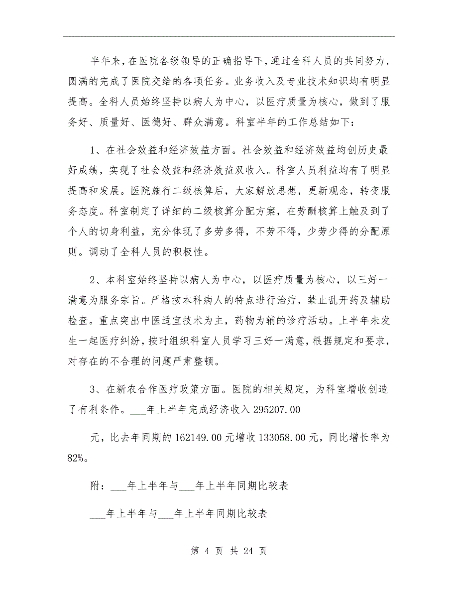 2021年康复理疗科工作总结_第4页