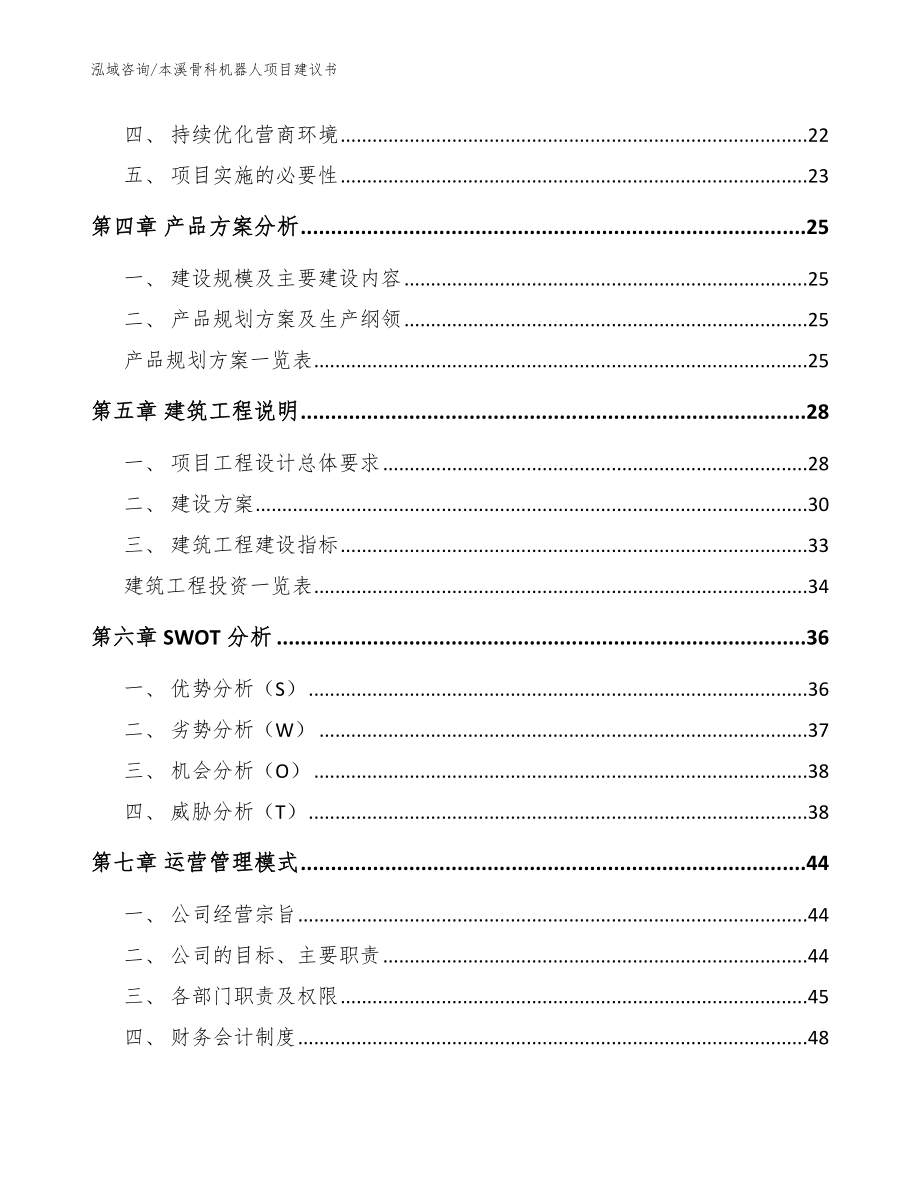 本溪骨科机器人项目建议书_第3页