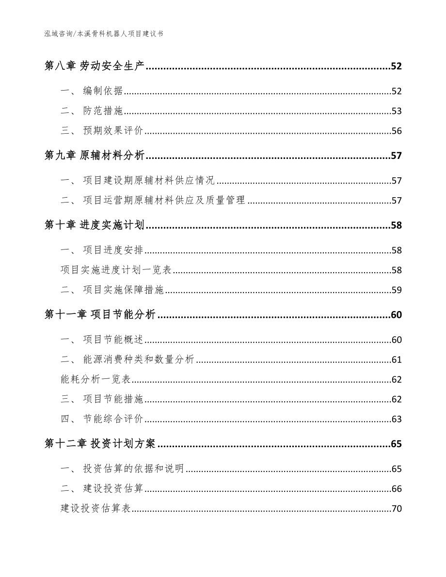 本溪骨科机器人项目建议书_第4页