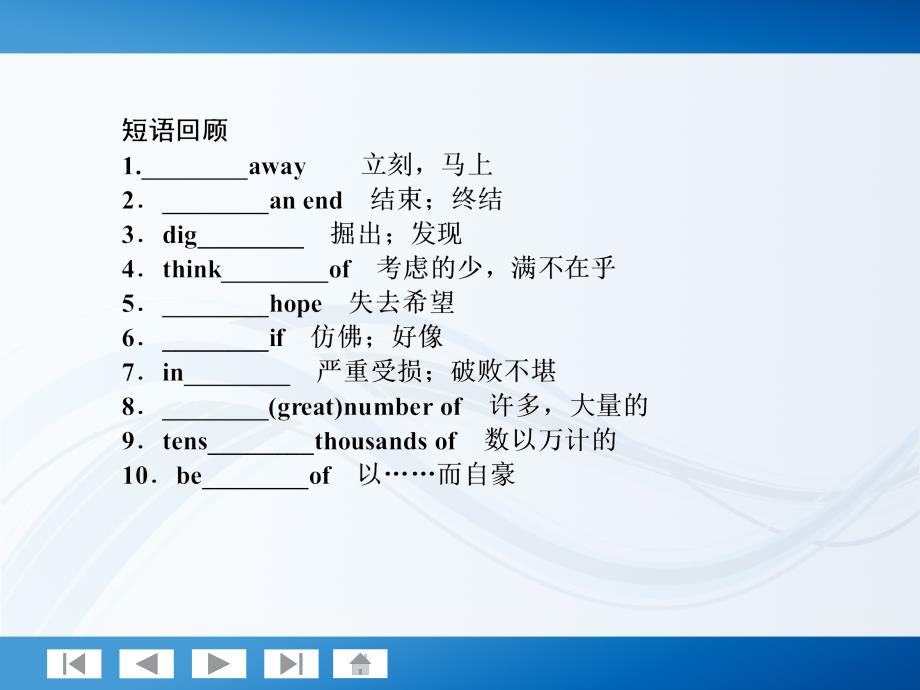 师说系列2012届高考英语一轮复习讲义：1.4Earthquakes（人教版）_第4页