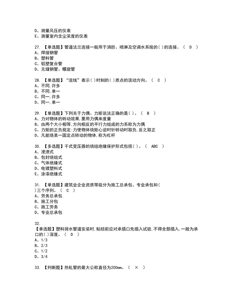 2022年施工员-设备方向-通用基础(施工员)资格考试题库及模拟卷含参考答案55_第4页