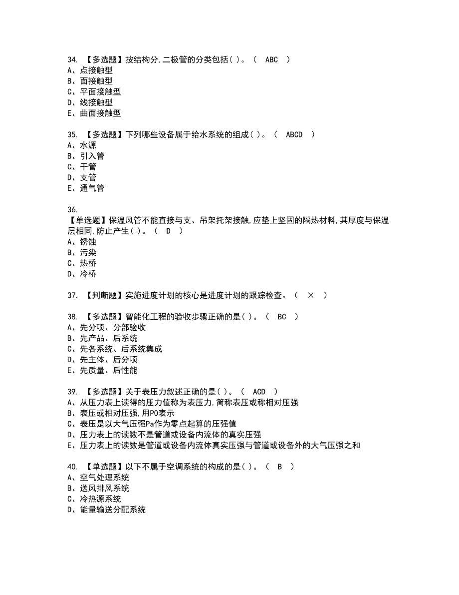 2022年施工员-设备方向-通用基础(施工员)资格考试题库及模拟卷含参考答案55_第5页