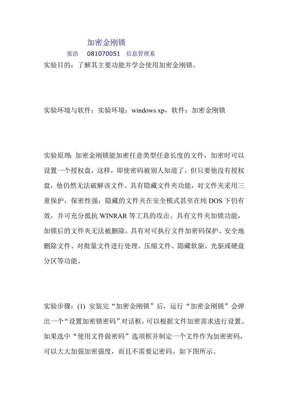 加密金刚锁——实验.doc_第1页