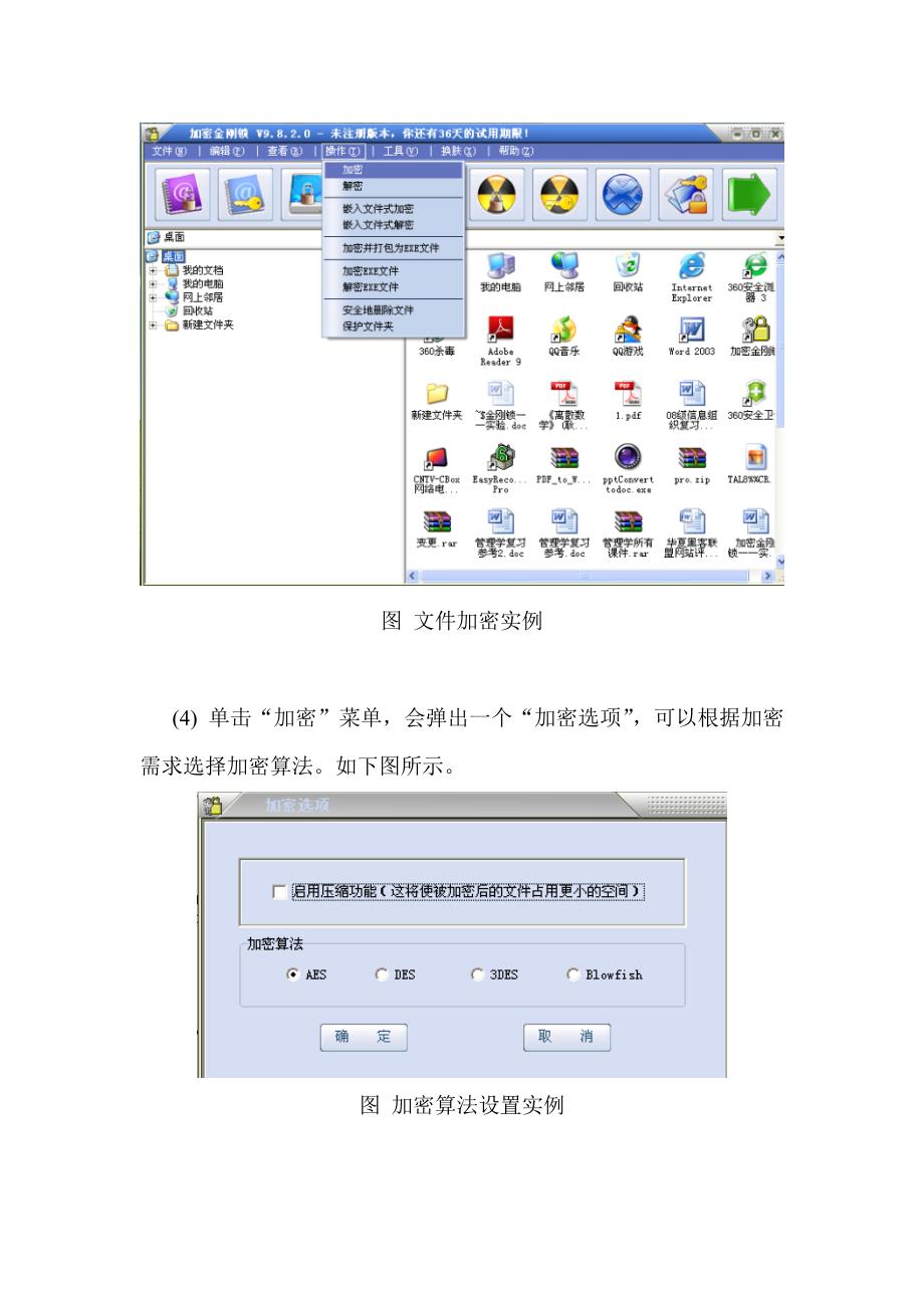 加密金刚锁——实验.doc_第4页