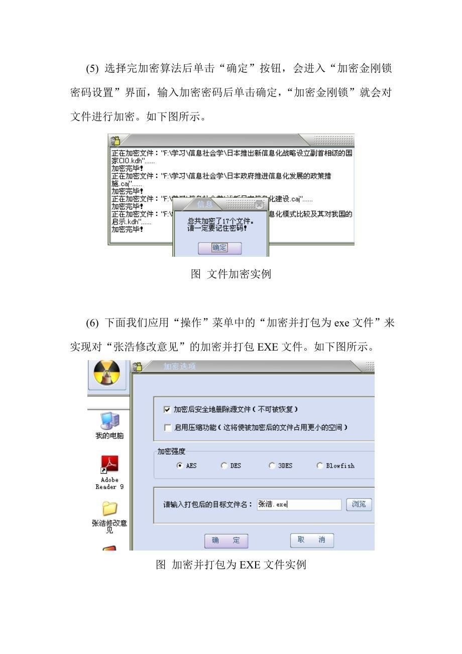 加密金刚锁——实验.doc_第5页