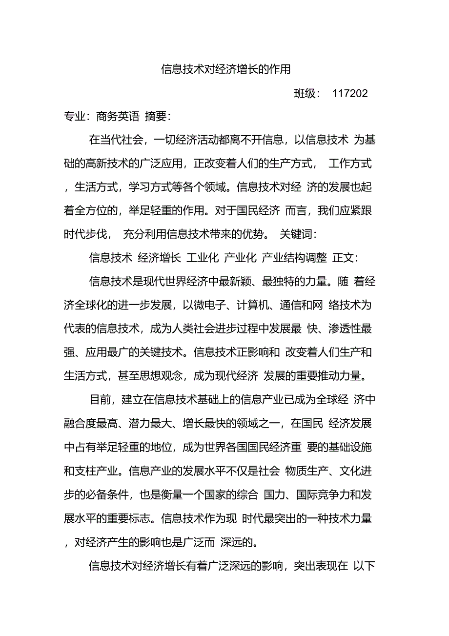 信息技术对经济增长的作用_第1页