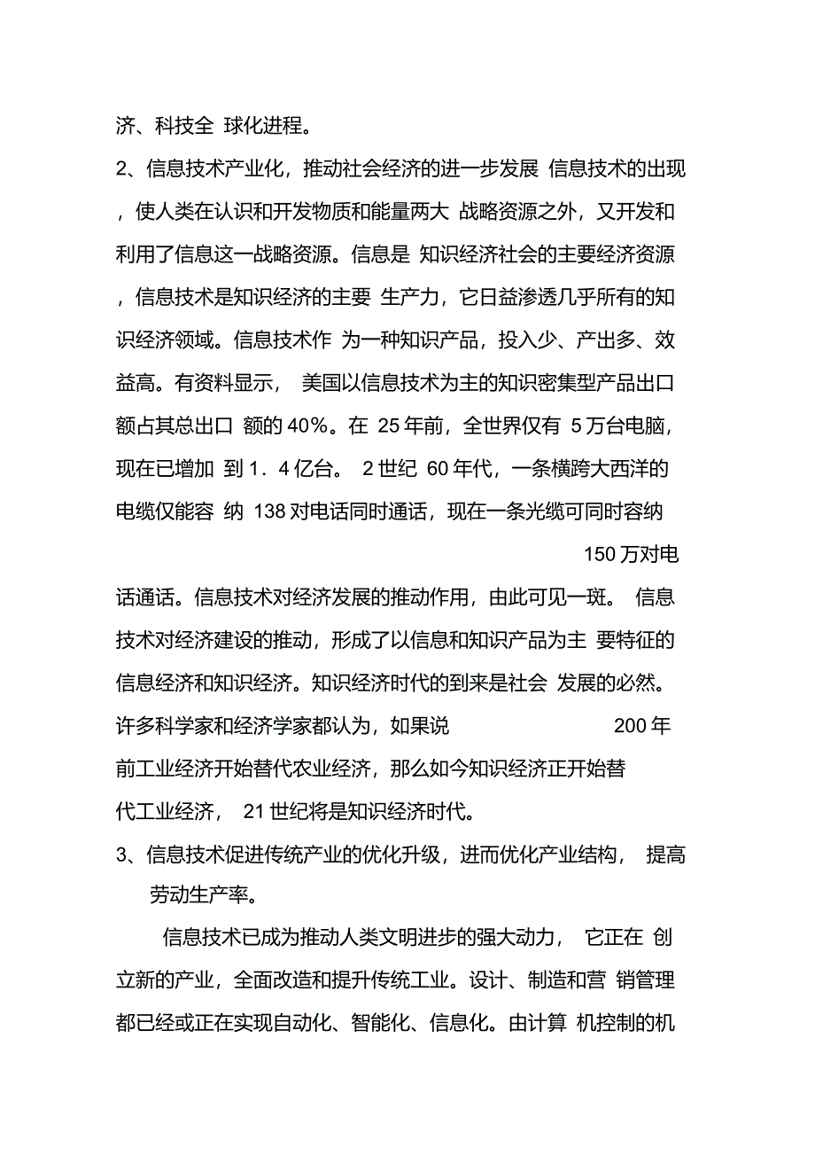 信息技术对经济增长的作用_第3页