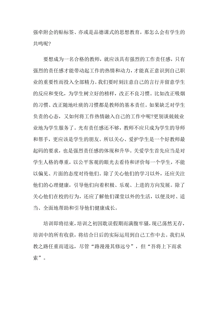 有关教师学习心得体会模板六篇_第3页