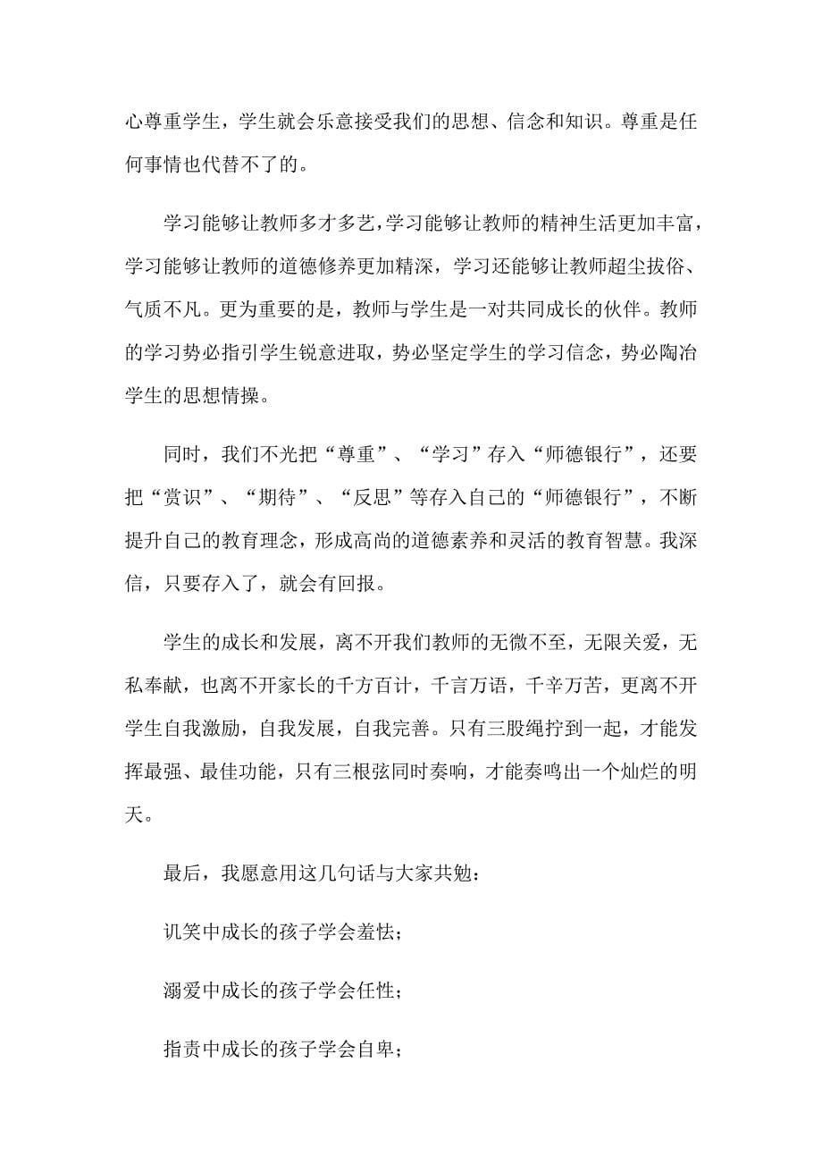 有关教师学习心得体会模板六篇_第5页