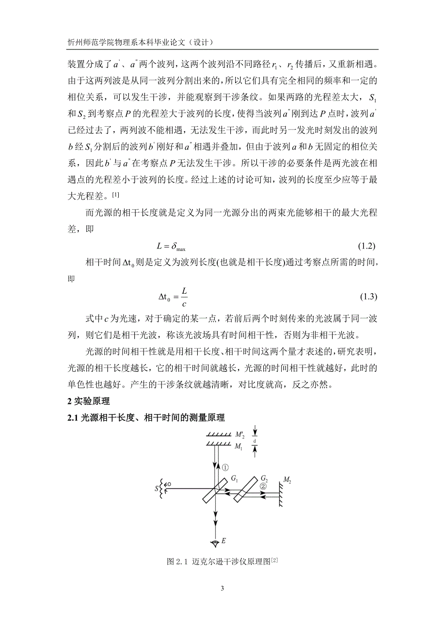 光源时间相干性的研究.doc_第4页