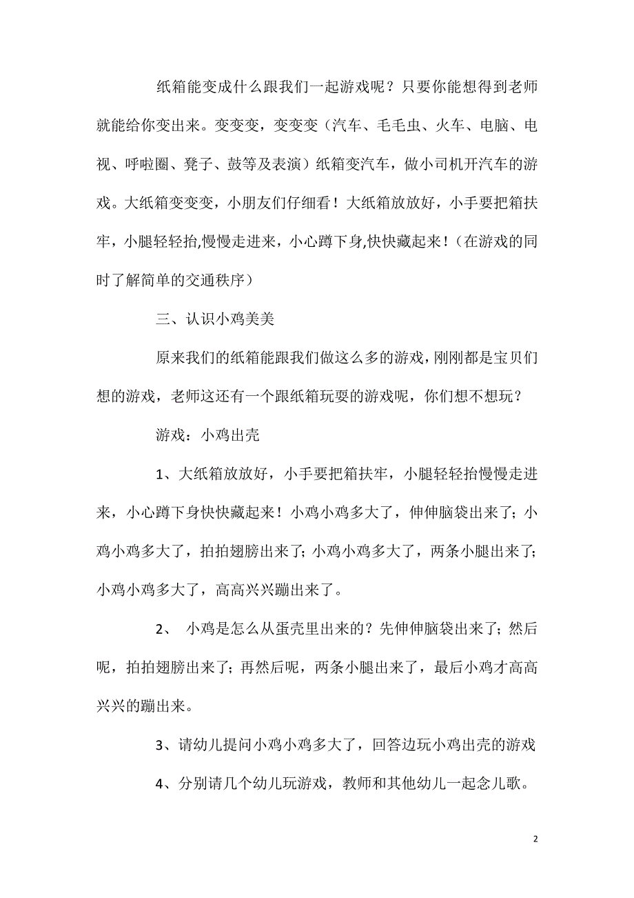 中班游戏活动：大纸箱变变变.doc_第2页