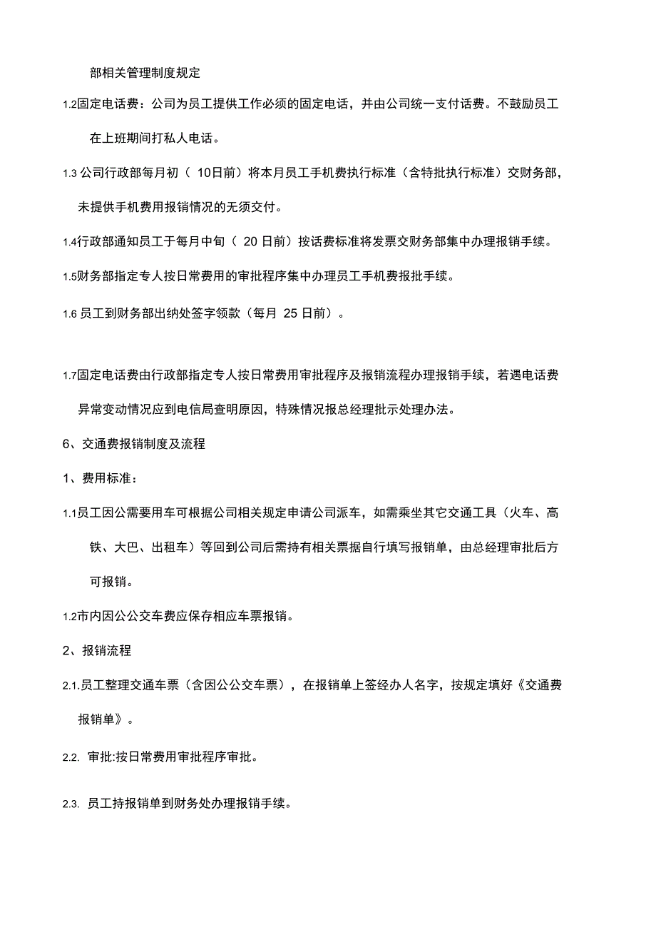 公司费用报销制度及报销流程_第4页