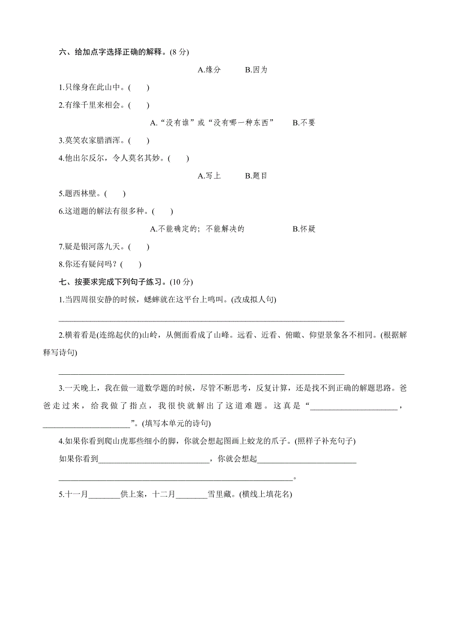 语文：单元测试-第二单元(人教版四年级上)_第2页