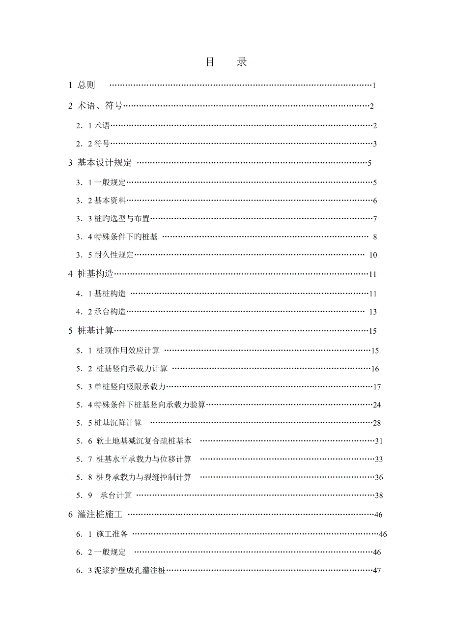最新建筑桩基技术规范_第1页