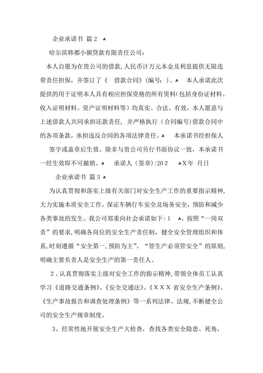 企业承诺书3篇_第2页