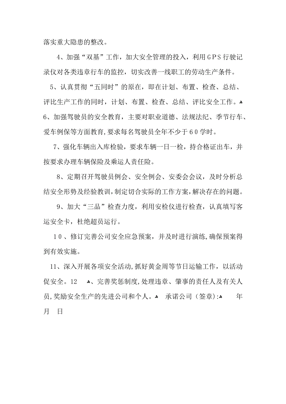 企业承诺书3篇_第3页