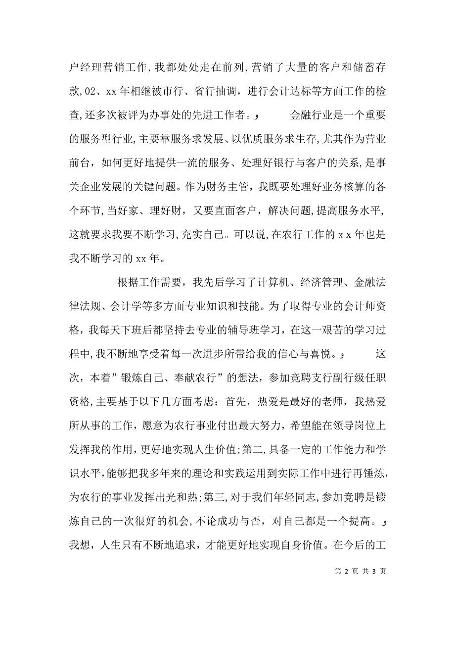 银行支行副行长竞聘上岗演讲稿_第2页