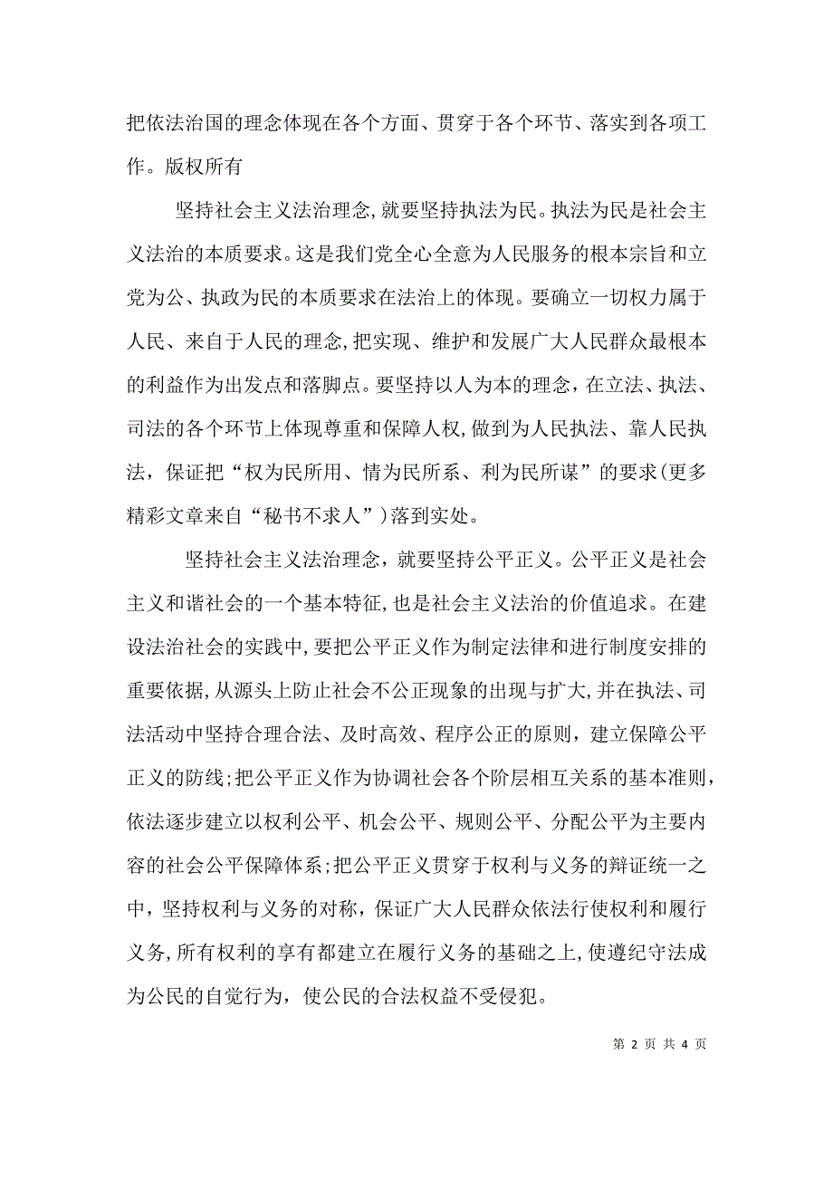 树立社会主义法治理念为社会主义法治建设贡献力量演讲_第2页