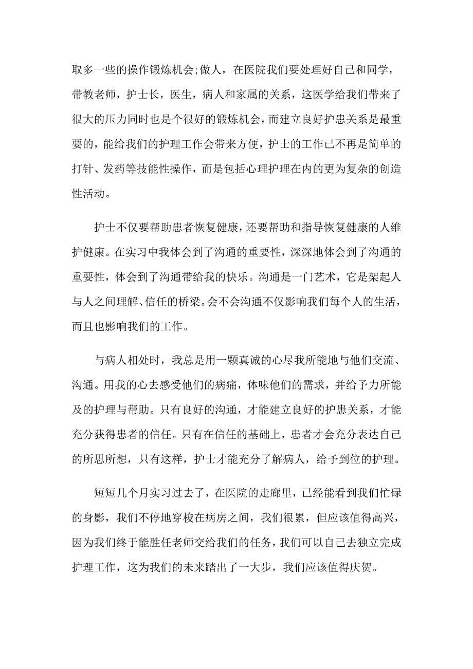 关于大学暑假实习报告范文锦集六篇_第5页