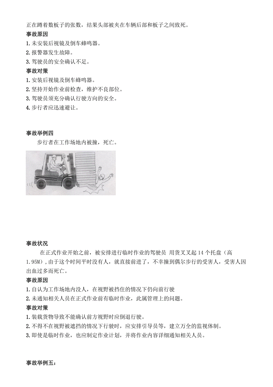 叉车事故案例及分析_第3页