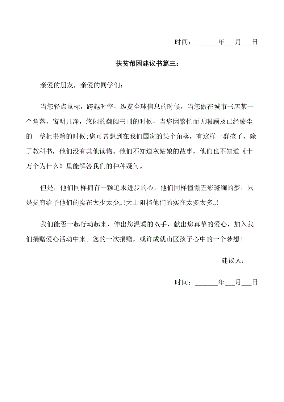 扶贫帮困建议书_第3页