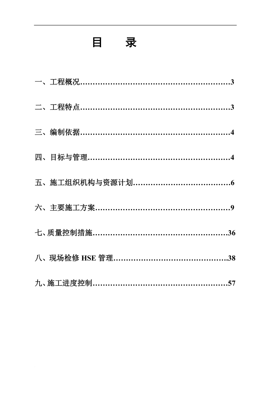 dnIII施工组织设计甲乙酮装置_第2页