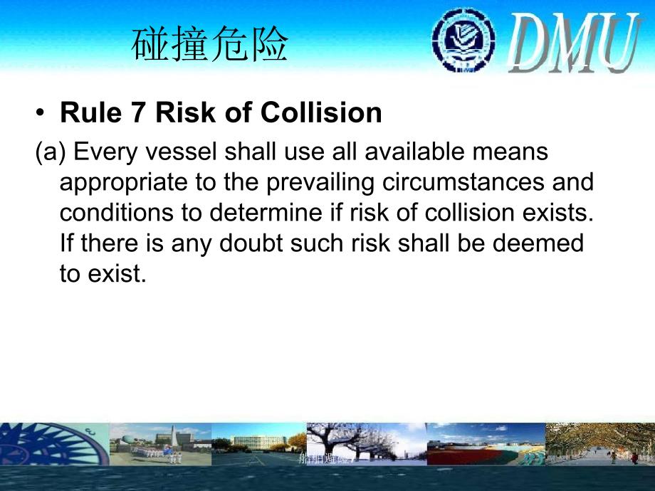 最新最新船舶避碰7_第3页