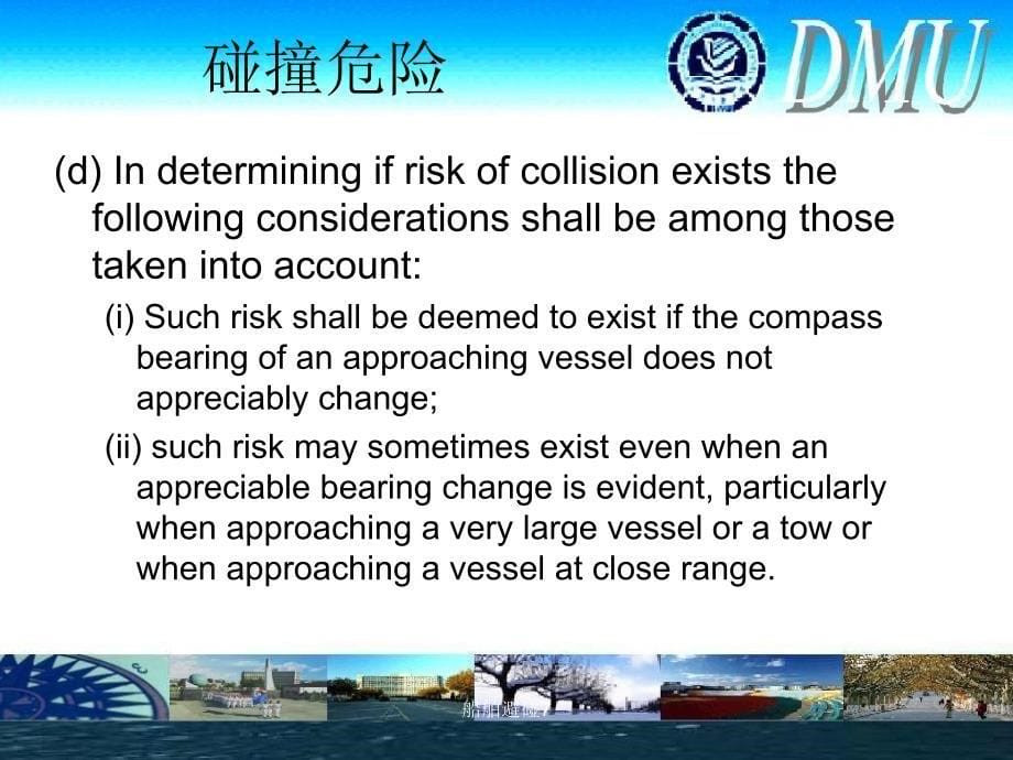 最新最新船舶避碰7_第5页