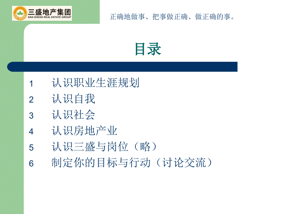 房地产职业生涯规划PPT38页_第2页