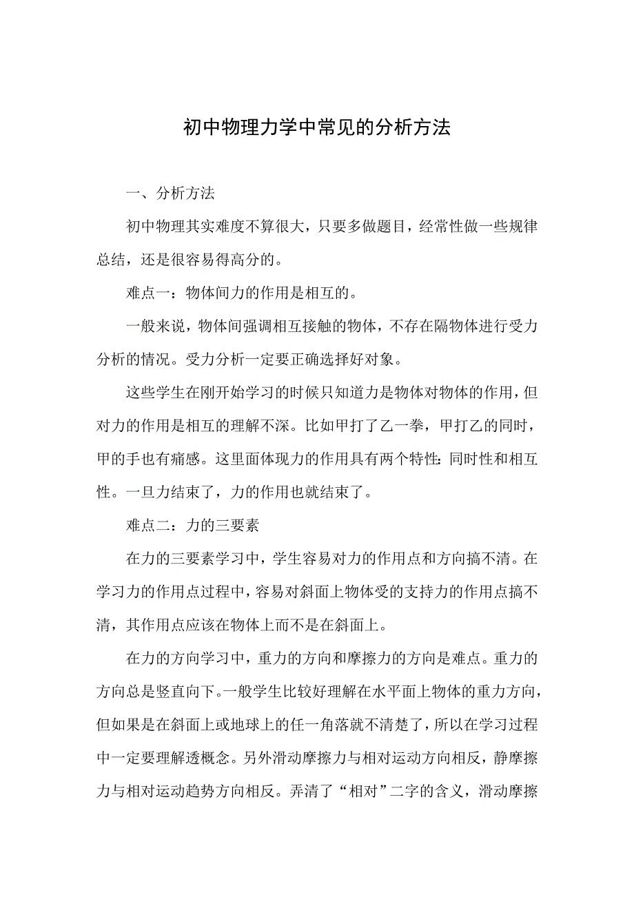 最好最强初中物理力学分析方法例题与百道难点题目练习有答案_第1页