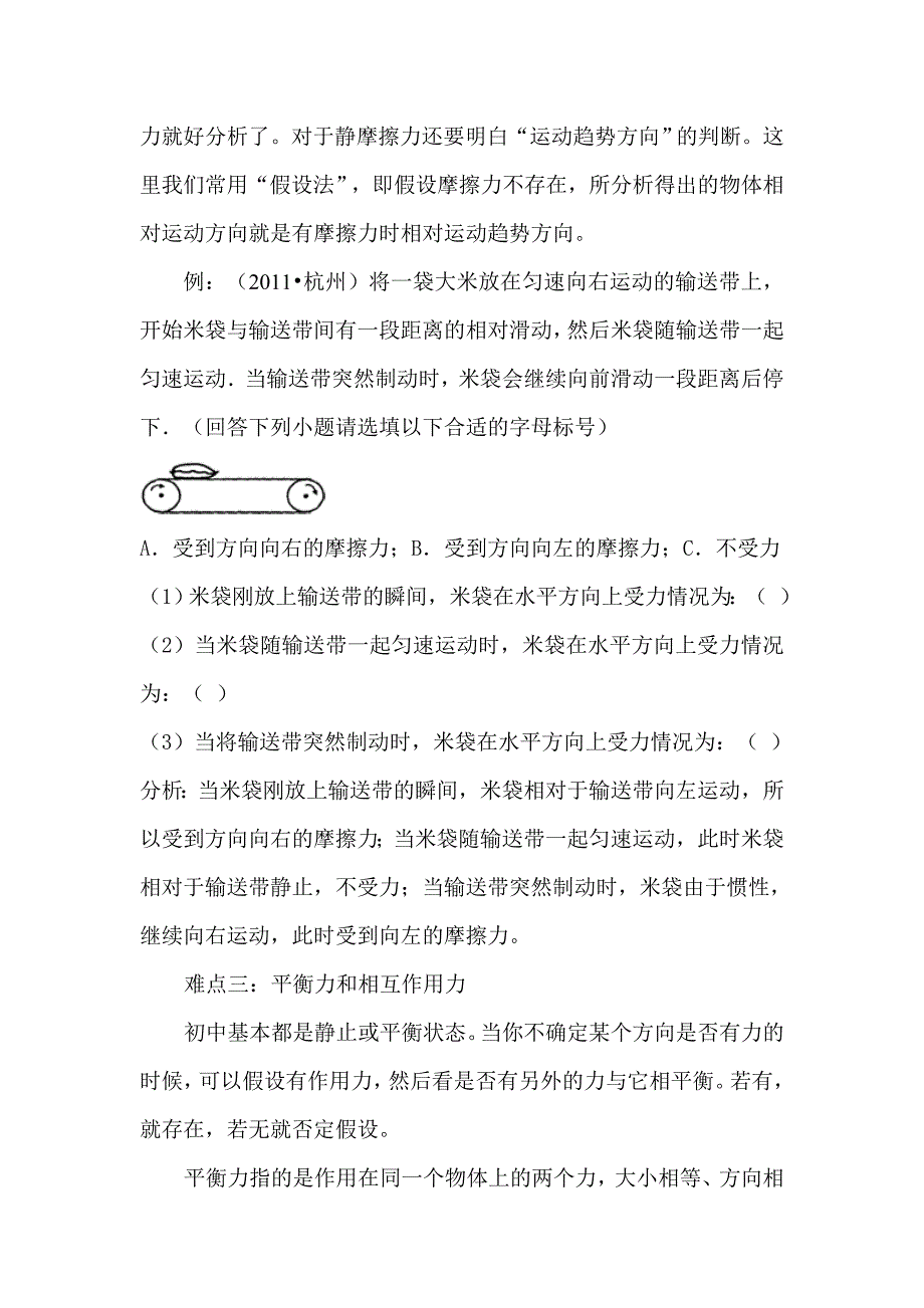 最好最强初中物理力学分析方法例题与百道难点题目练习有答案_第2页