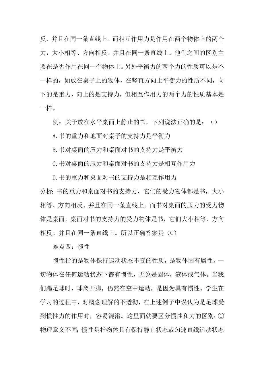 最好最强初中物理力学分析方法例题与百道难点题目练习有答案_第3页