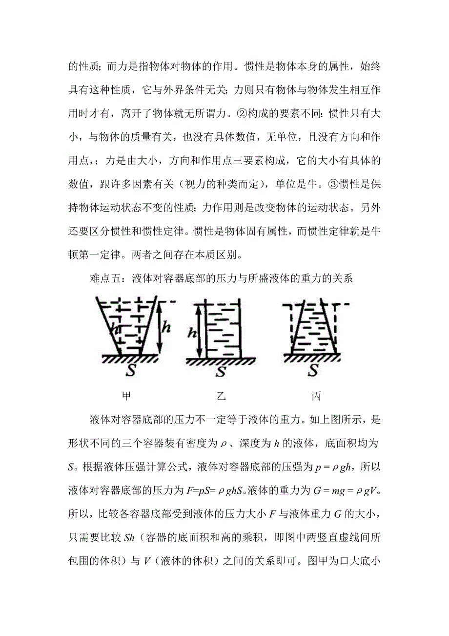 最好最强初中物理力学分析方法例题与百道难点题目练习有答案_第4页