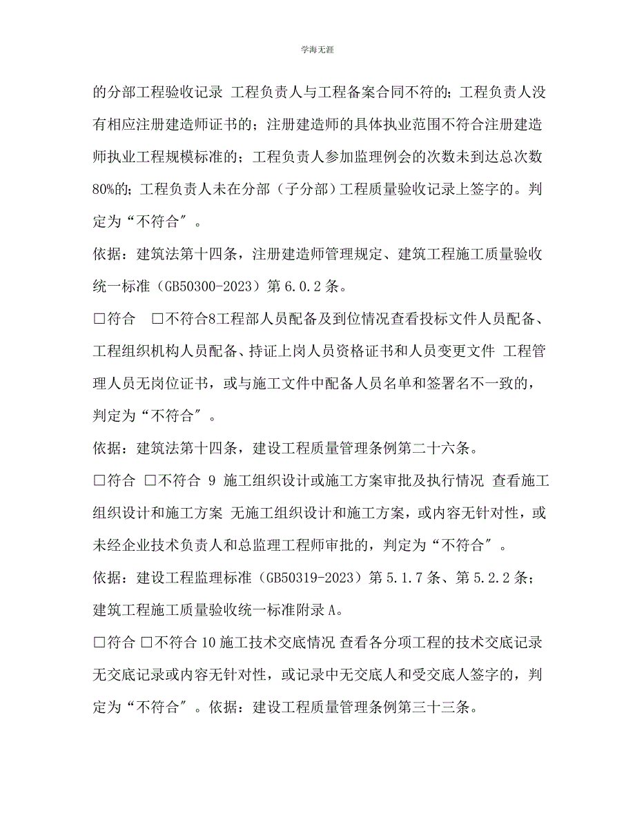 2023年工程建设责任主体和机构质量行为检查表.docx_第3页