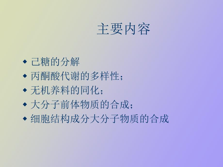 微生物营养和代谢_第2页