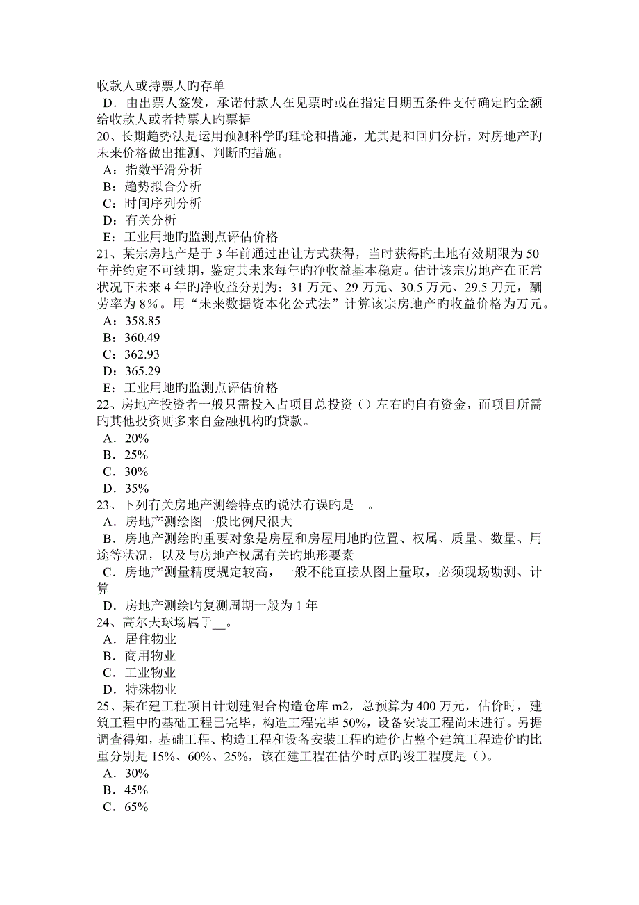 上半年广东省房地产估价师相关知识保险合同的概念考试试题_第4页