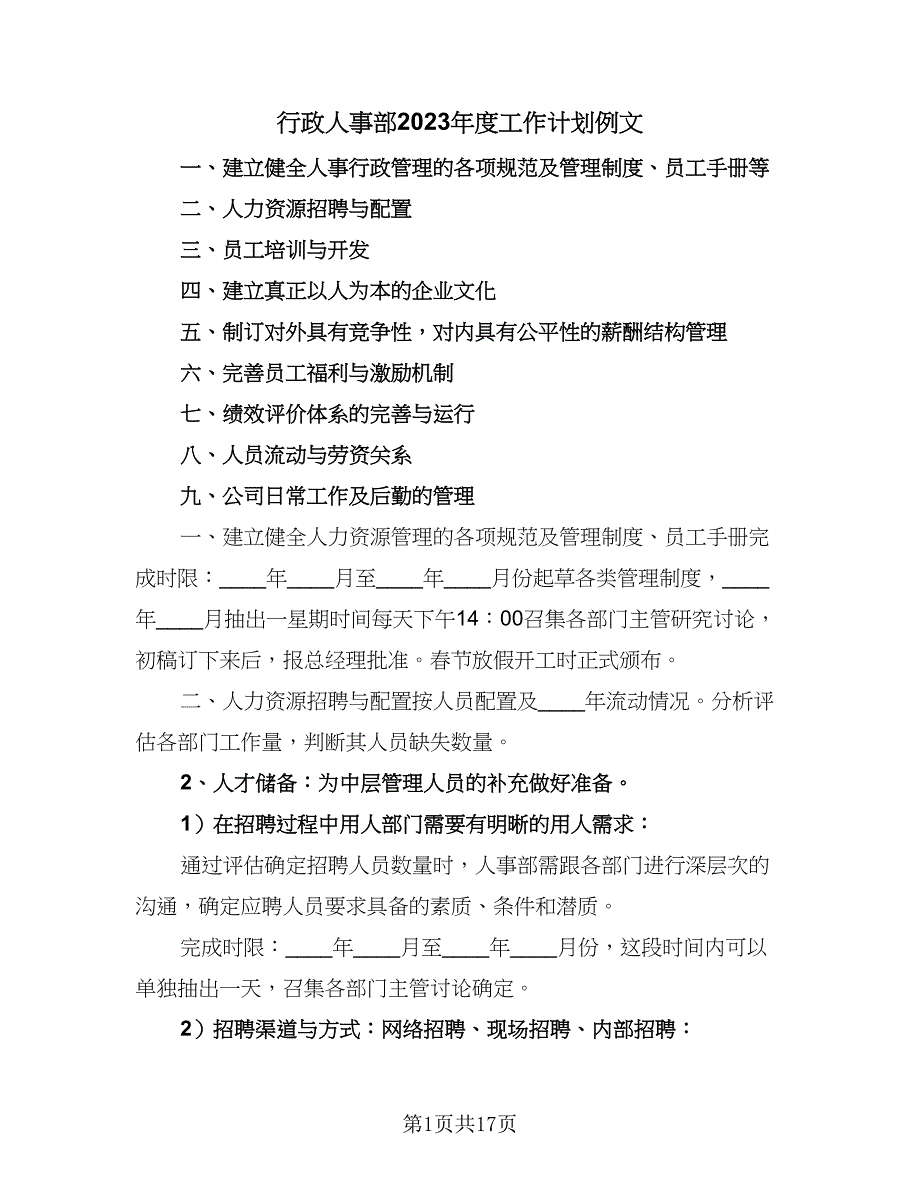 行政人事部2023年度工作计划例文（5篇）.doc_第1页