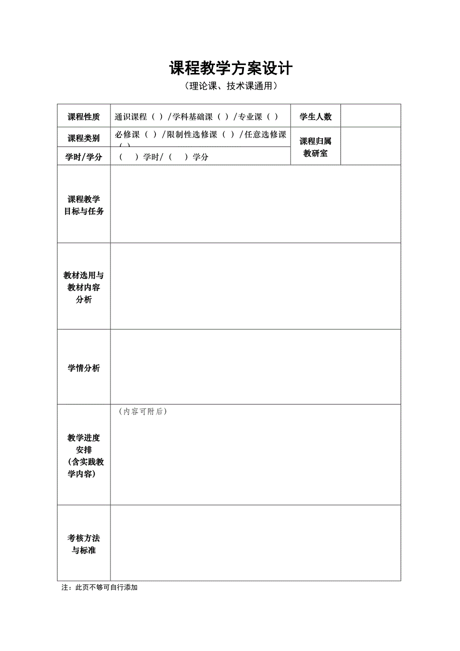 体育学院教案_第2页