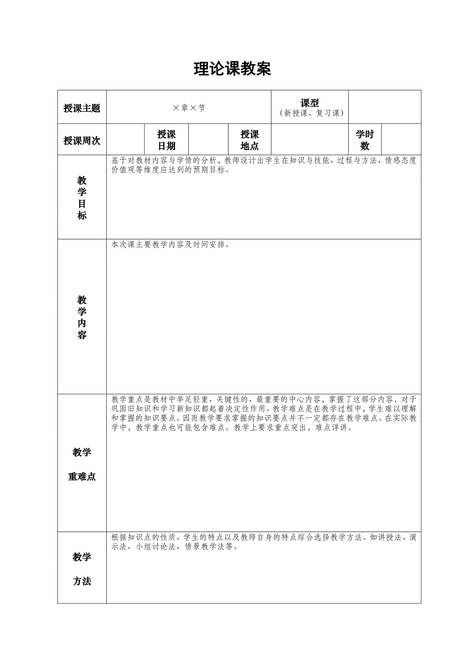 体育学院教案_第4页