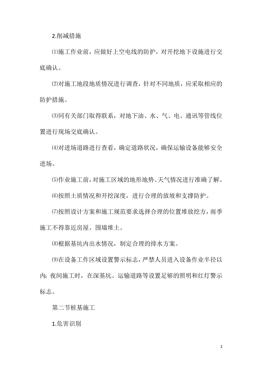 房屋建筑工程风险识别与防范_第2页