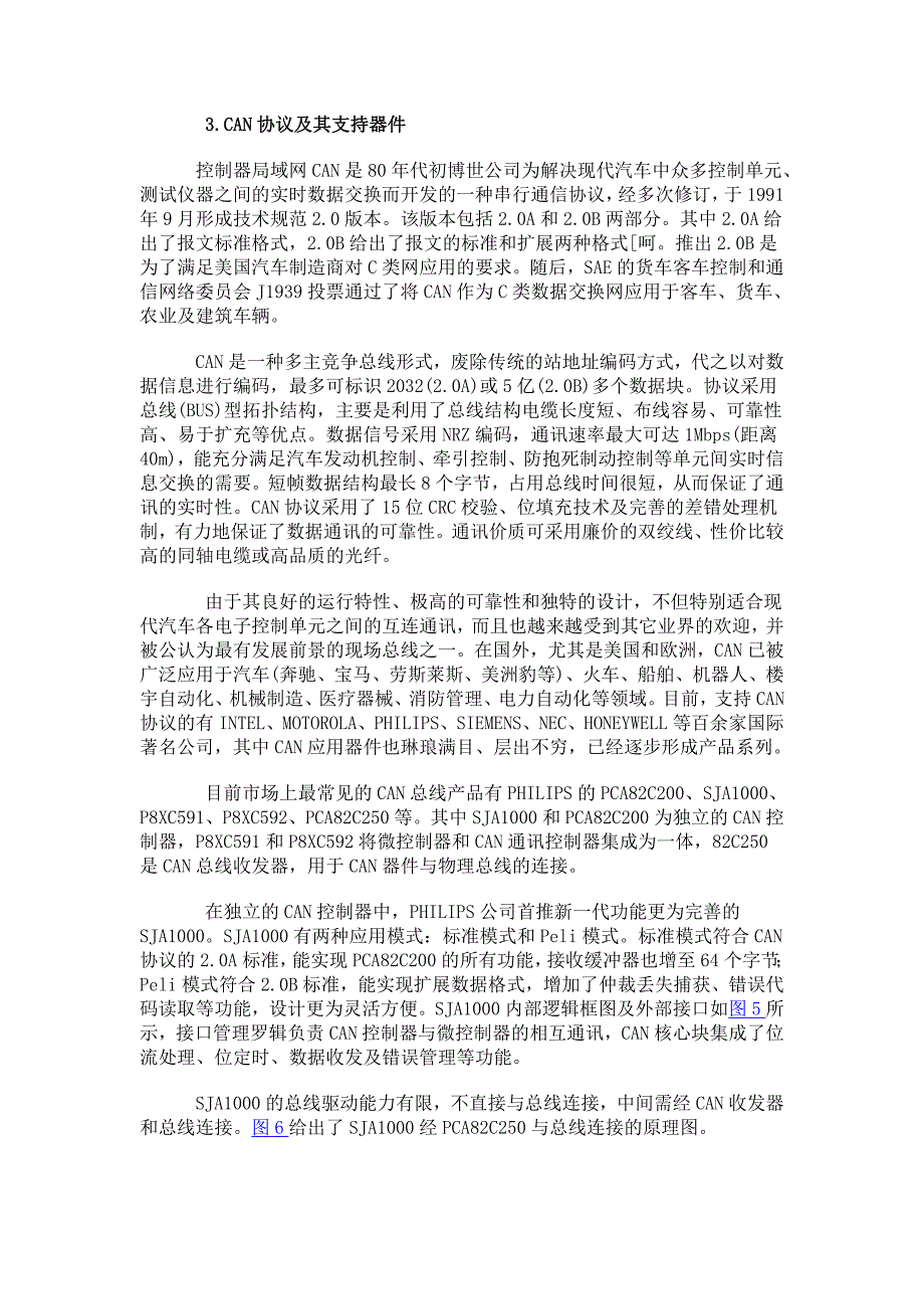 控制器局域网技术在汽车中的应用研究.doc_第3页