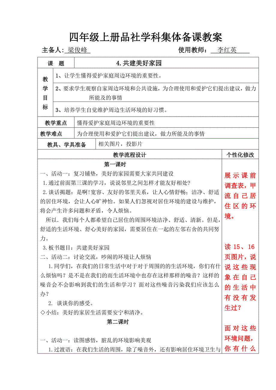 共建美好家园.doc_第1页