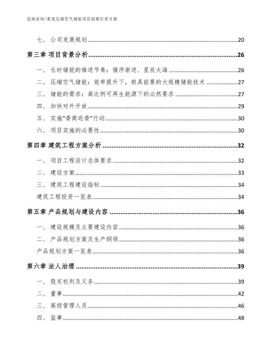 娄底压缩空气储能项目招商引资方案_第3页