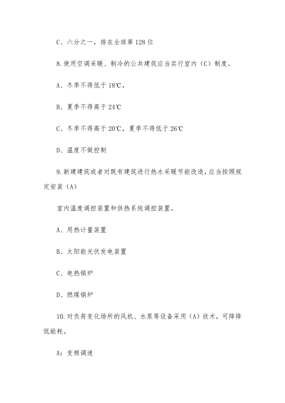 2020节能宣传周知识竞赛题库（试题含答案）_第3页